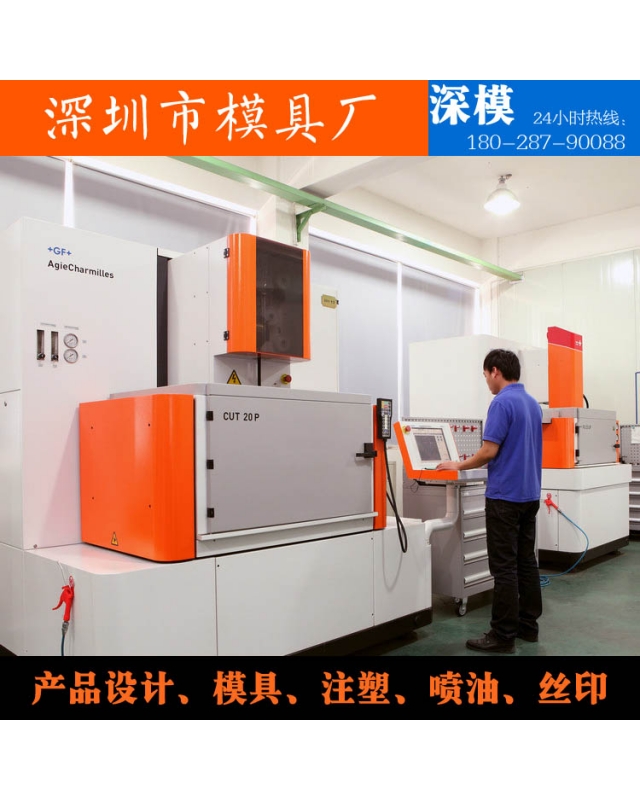 深圳市深模塑膠模具有限公司-設(shè)備