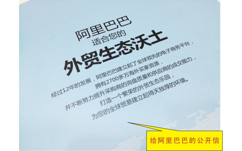 給阿里巴巴英文網站管理層的一封公開信