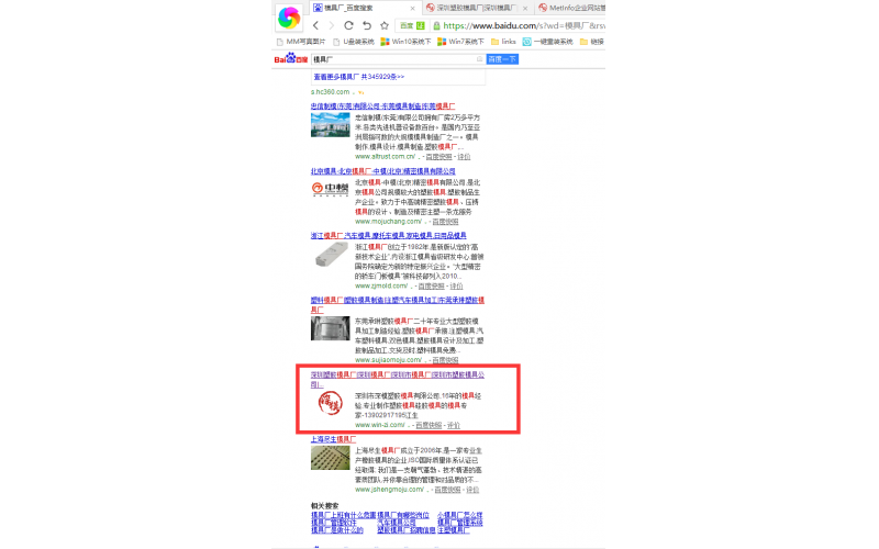 一早起來查詢“模具廠”，突然看到我們的深模也在其中