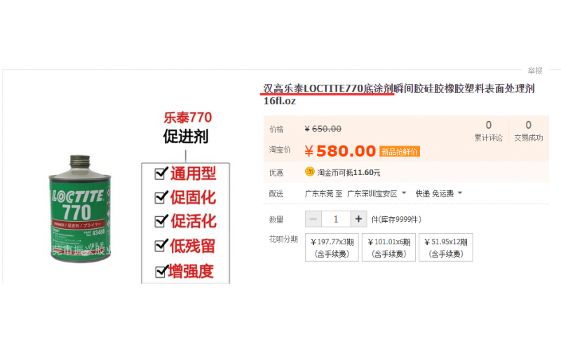 硅膠與ABS粘接，哪種方案最佳，樂泰770促進劑+樂泰401