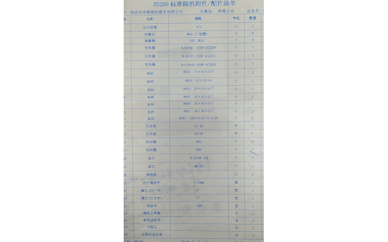 200噸勝岳注塑機(jī)到廠記錄