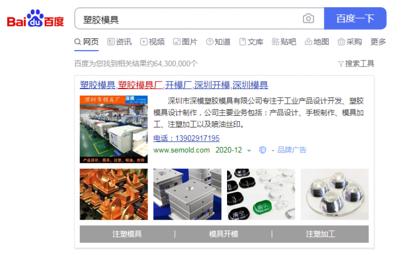 深模-品牌建設(shè)， 努力打造深圳模具新標(biāo)桿